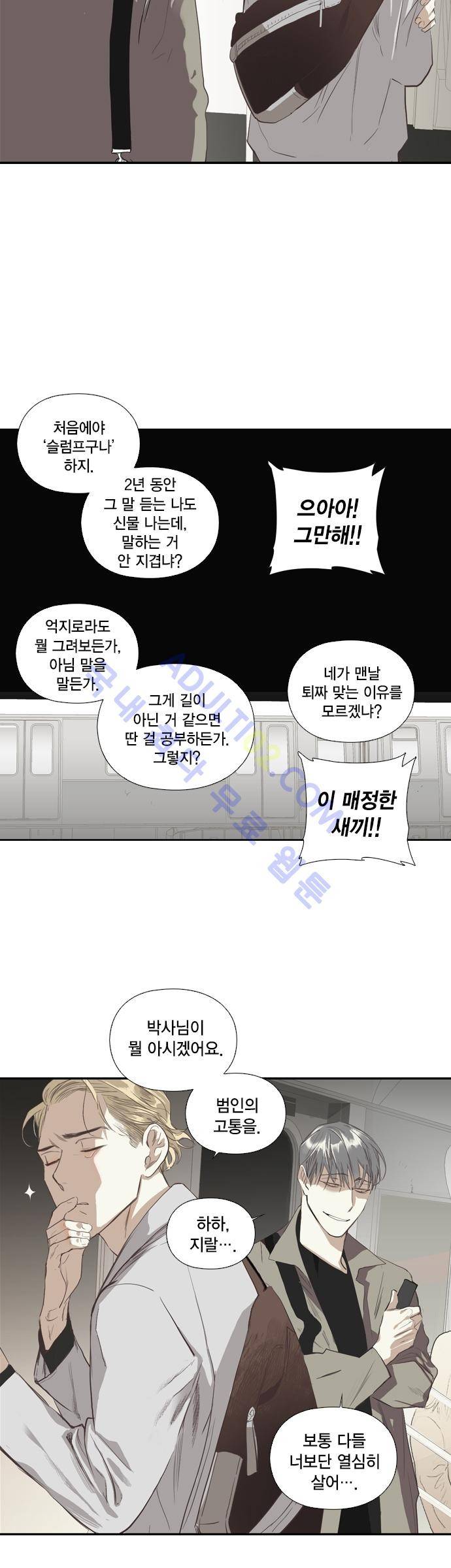 롭플롭 (Loplop) 2화 9