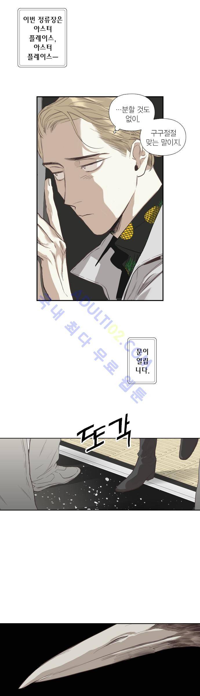 롭플롭 (Loplop) 2화 10