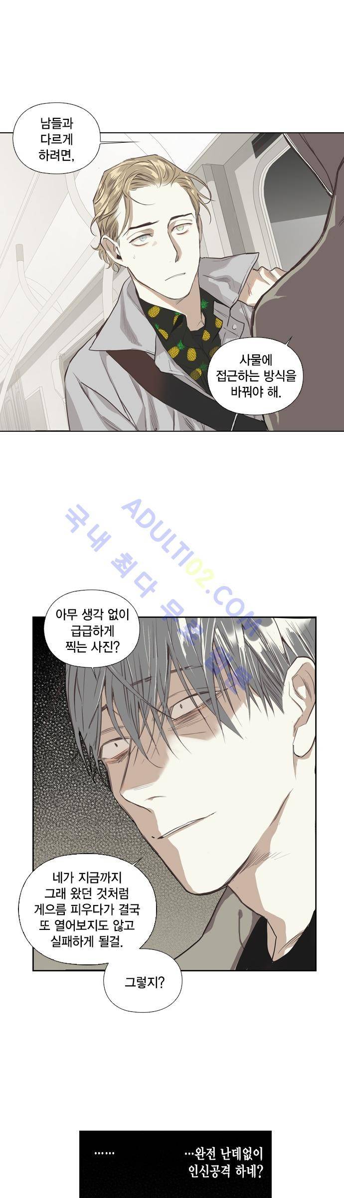 롭플롭 (Loplop) 2화 19