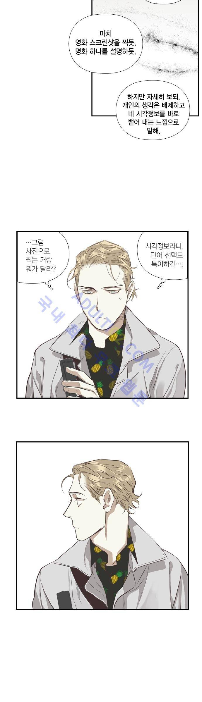 롭플롭 (Loplop) 2화 21