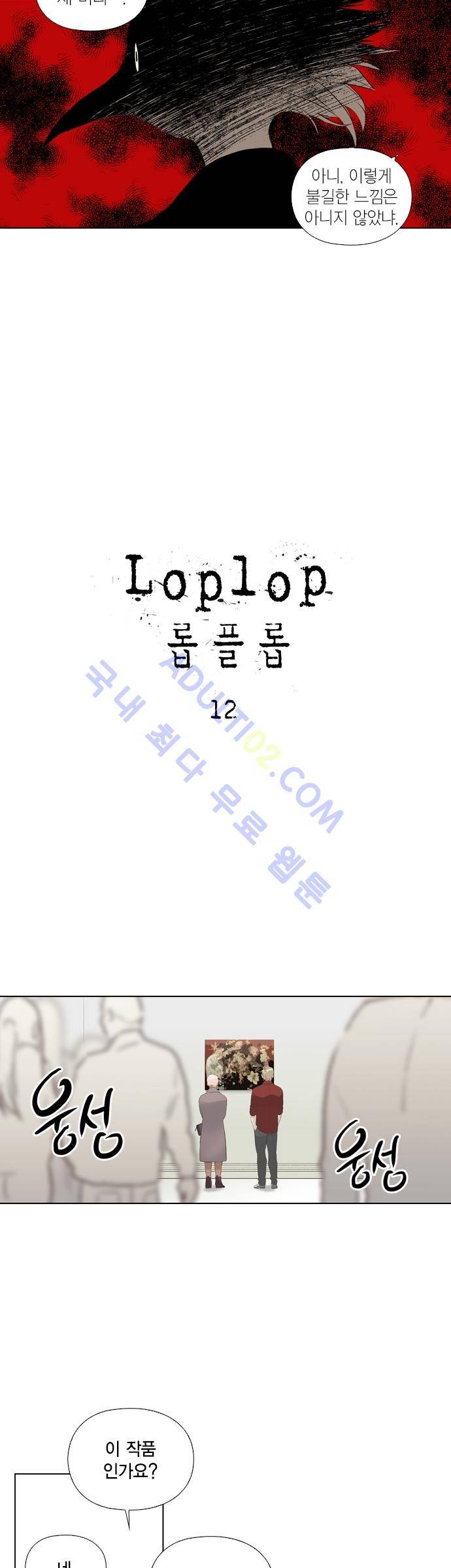 롭플롭 (Loplop) 12화 3