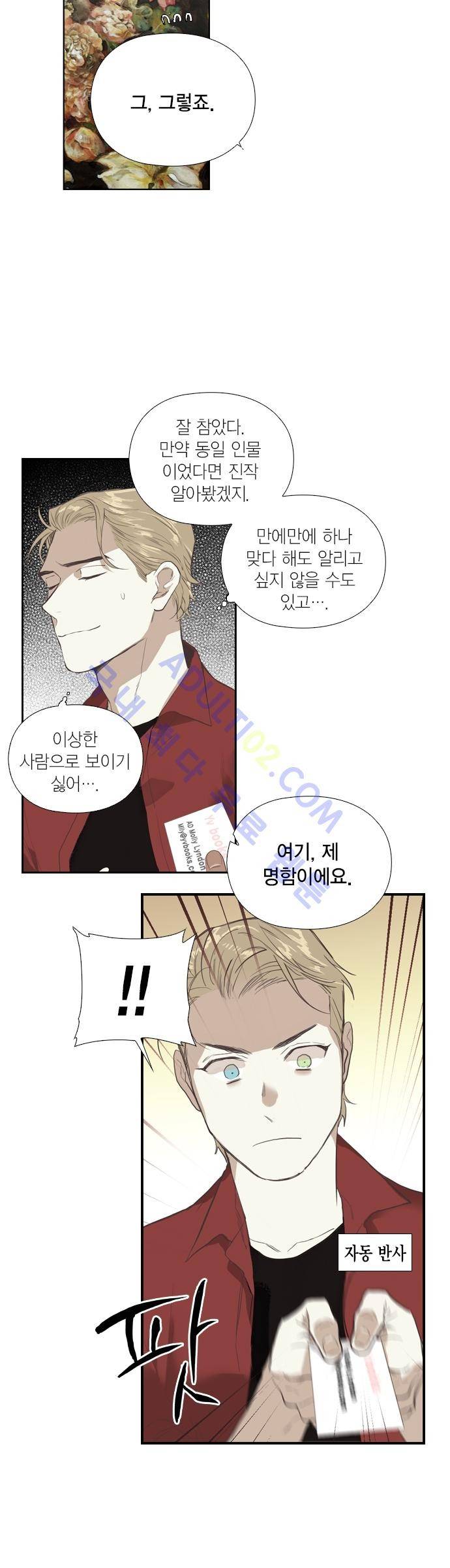 롭플롭 (Loplop) 12화 7