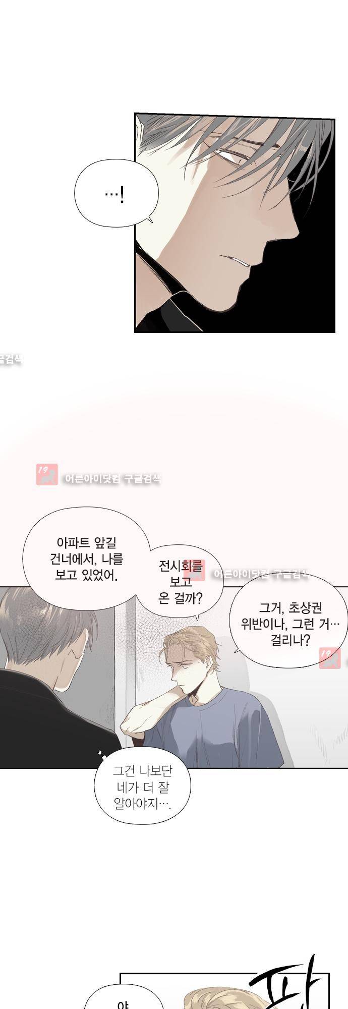롭플롭 (Loplop) 21화 5