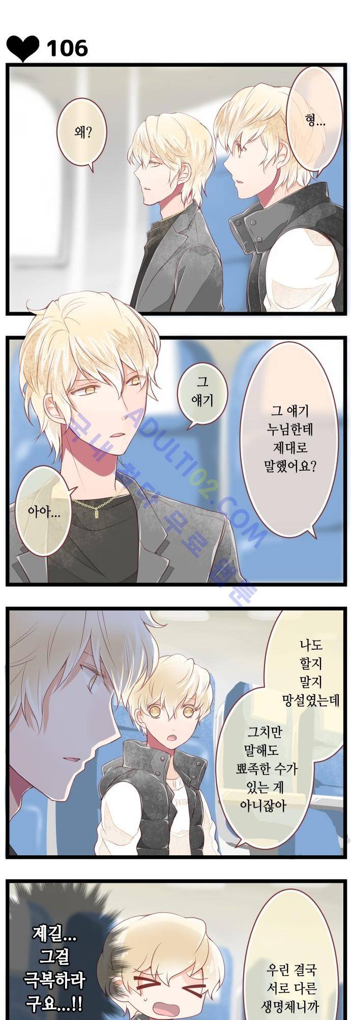 구제불능 OL과 술, 그리고 훈남들 14화 3