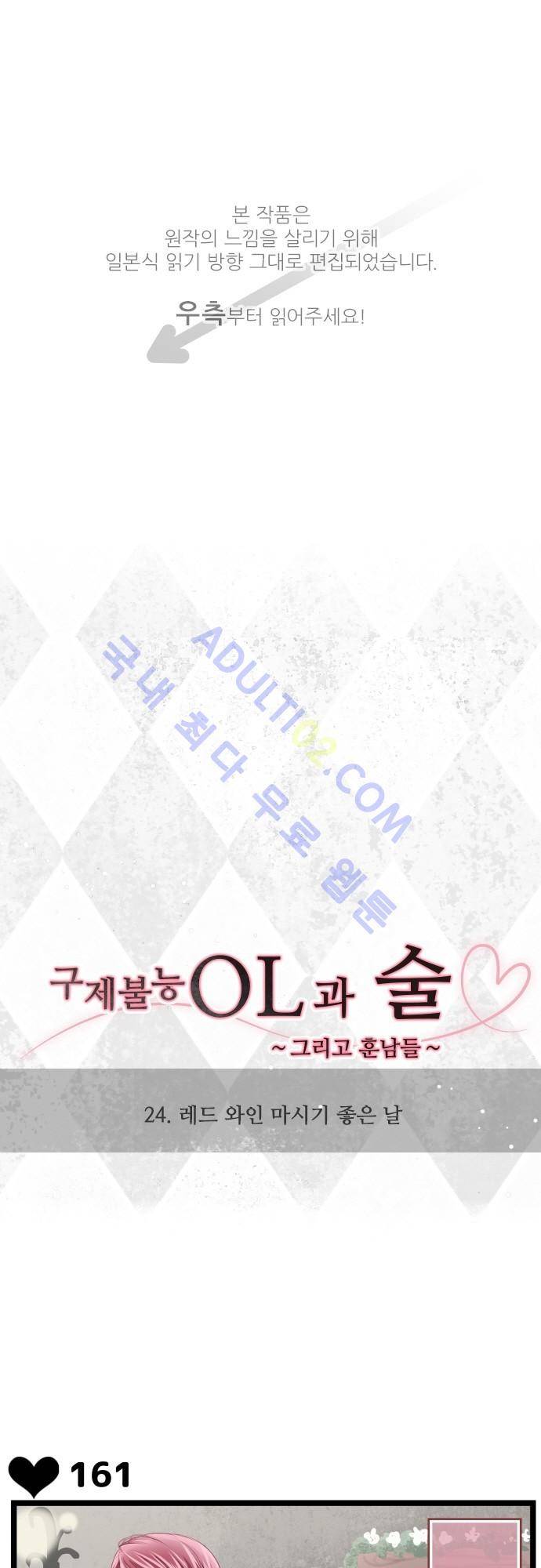 구제불능 OL과 술, 그리고 훈남들 24화 1