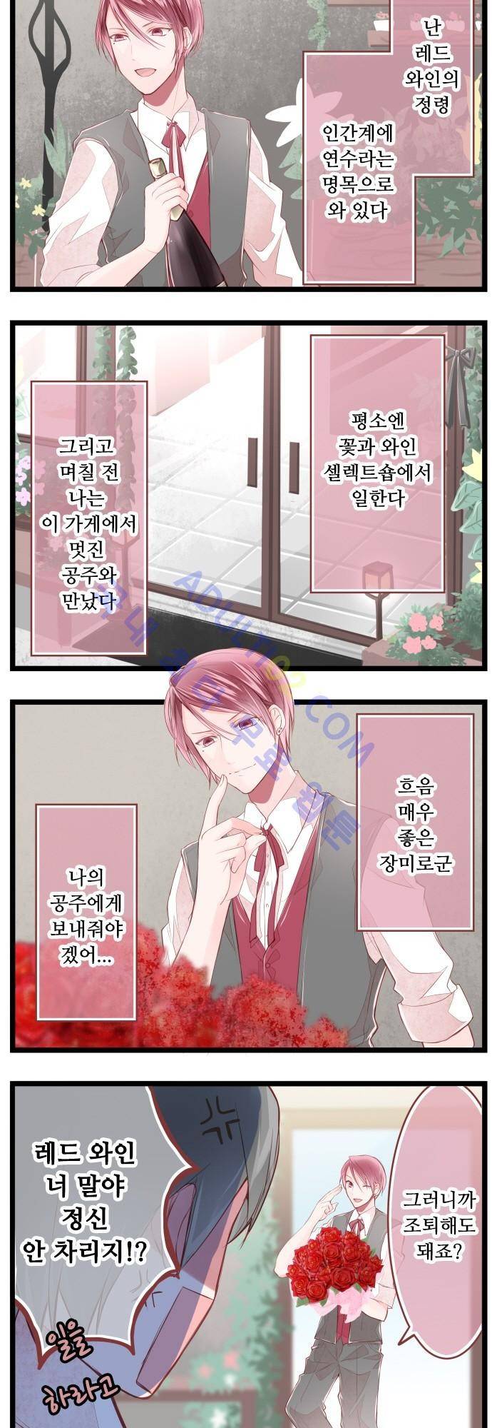 구제불능 OL과 술, 그리고 훈남들 24화 2