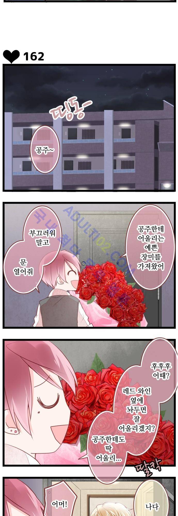 구제불능 OL과 술, 그리고 훈남들 24화 3