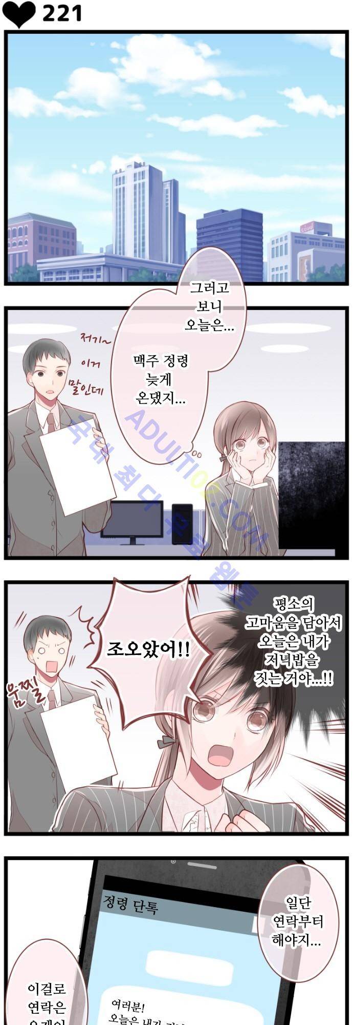 구제불능 OL과 술, 그리고 훈남들 34화 2