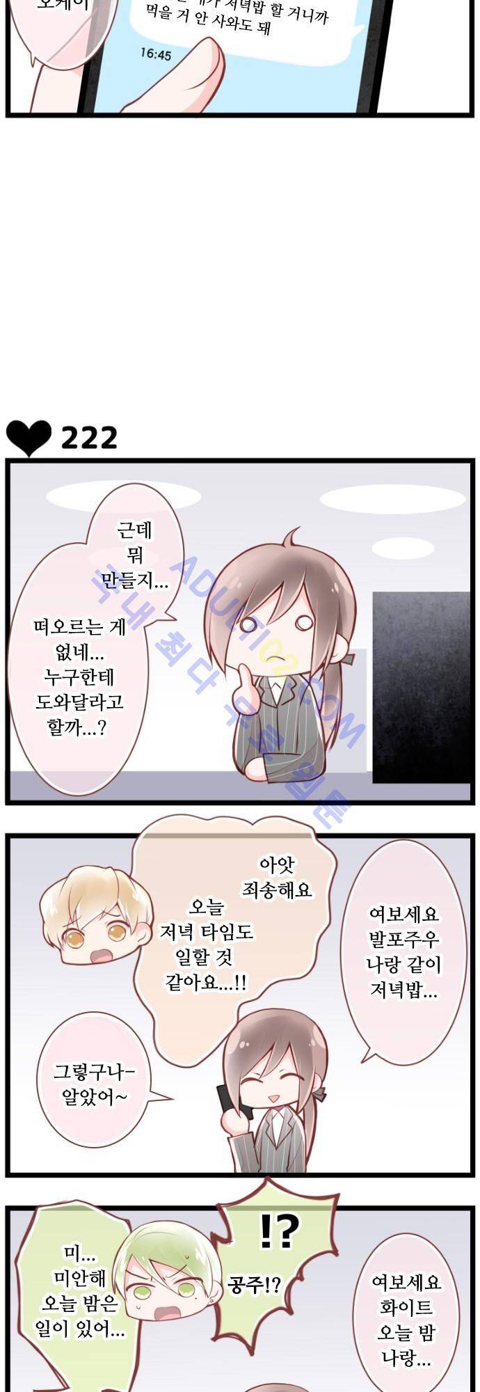 구제불능 OL과 술, 그리고 훈남들 34화 3
