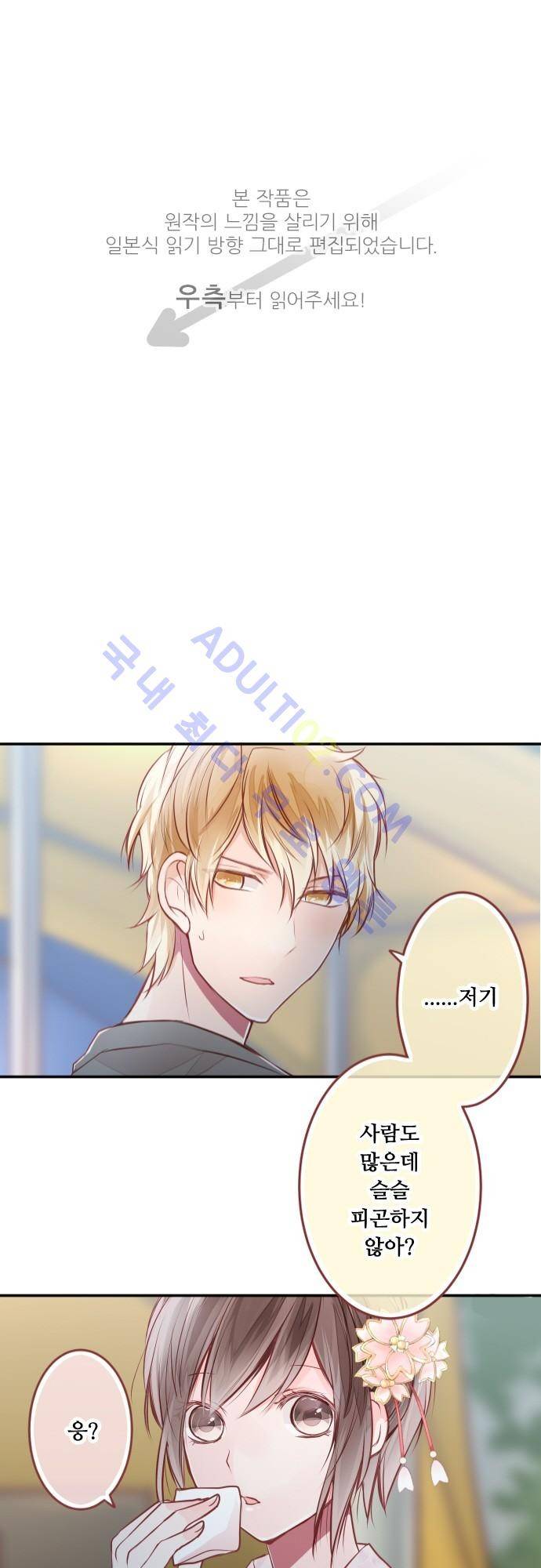 구제불능 OL과 술, 그리고 훈남들 44화 1