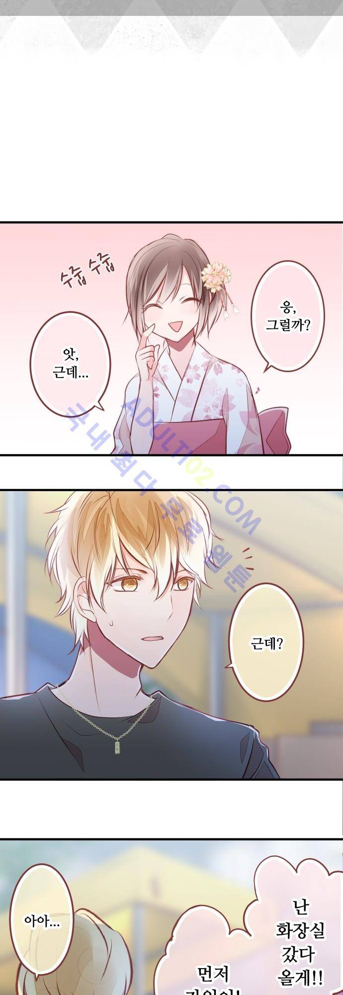 구제불능 OL과 술, 그리고 훈남들 44화 3