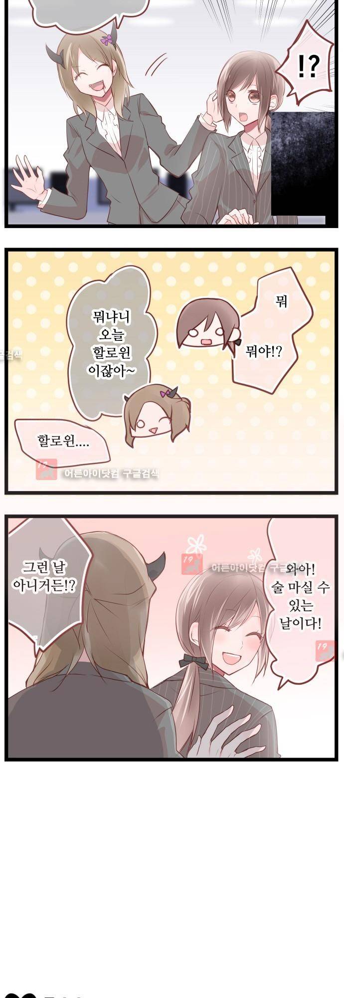 구제불능 OL과 술, 그리고 훈남들 54화 2