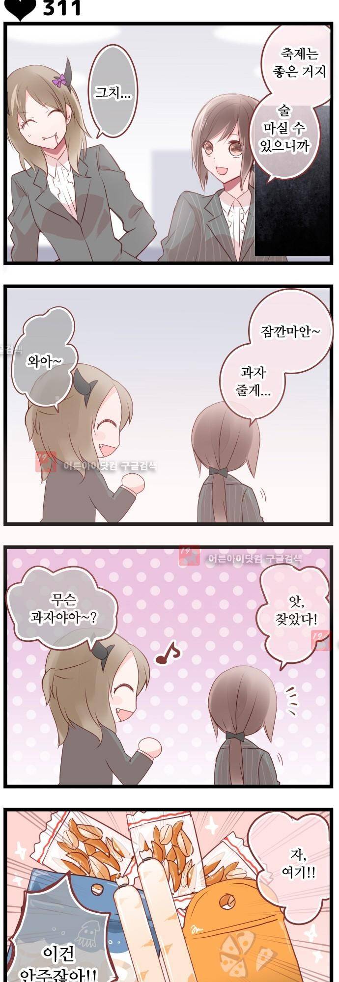 구제불능 OL과 술, 그리고 훈남들 54화 3