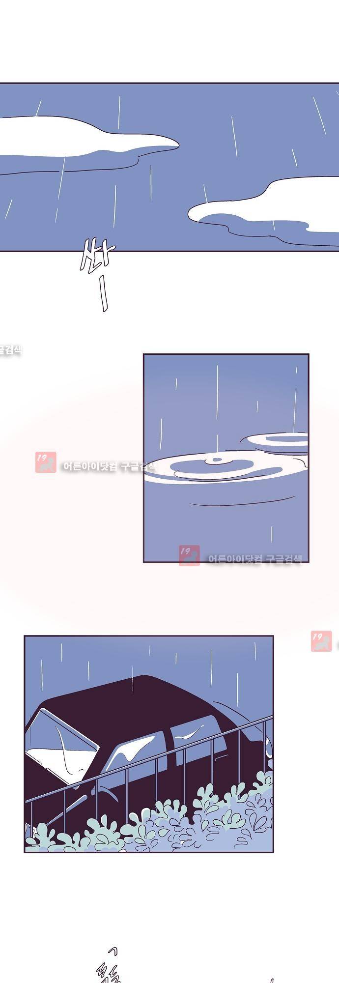 지나가는 N 23화 2