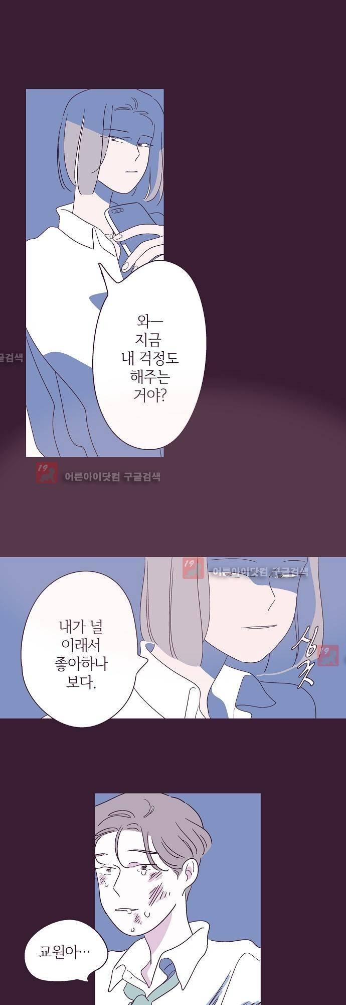 지나가는 N 23화 7