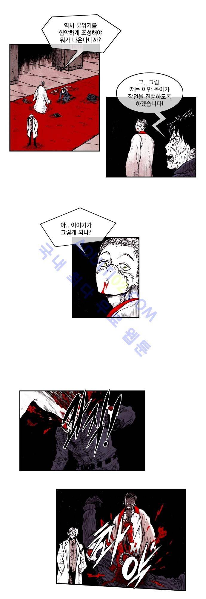 놈들의 세계 4화 2