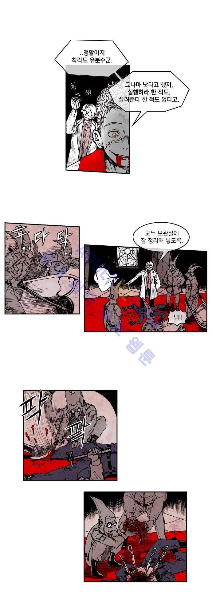 놈들의 세계 4화 3