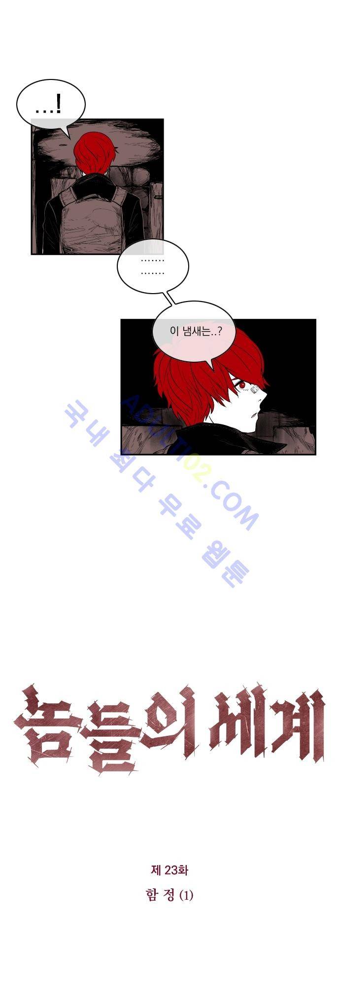 놈들의 세계 23화 4