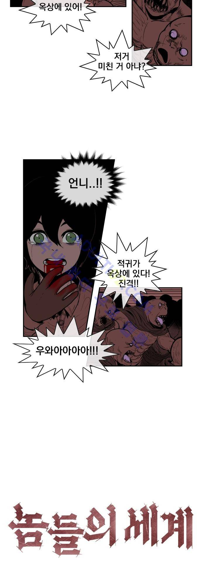 놈들의 세계 43화 3