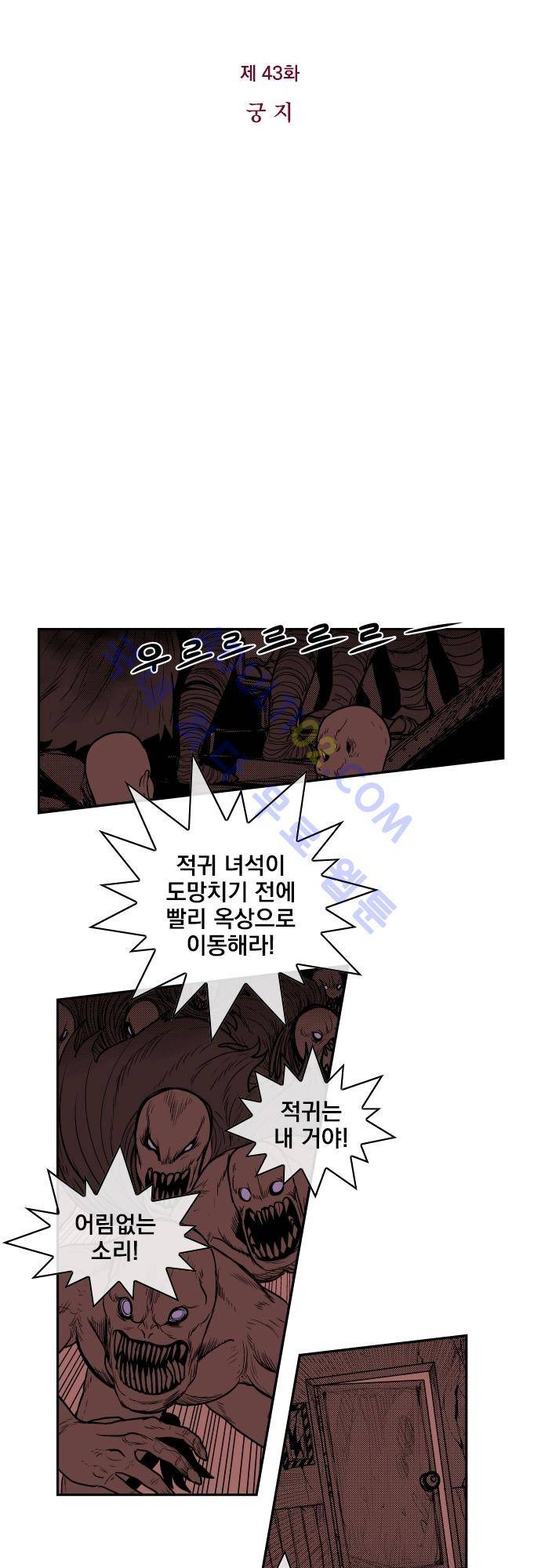 놈들의 세계 43화 4