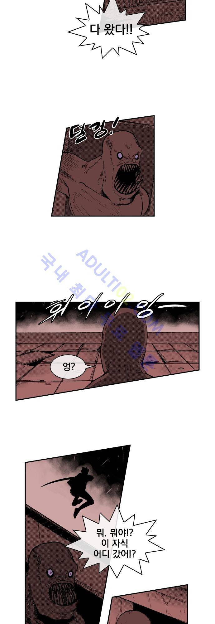 놈들의 세계 43화 5