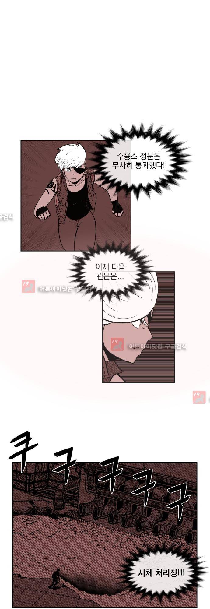 놈들의 세계 63화 4