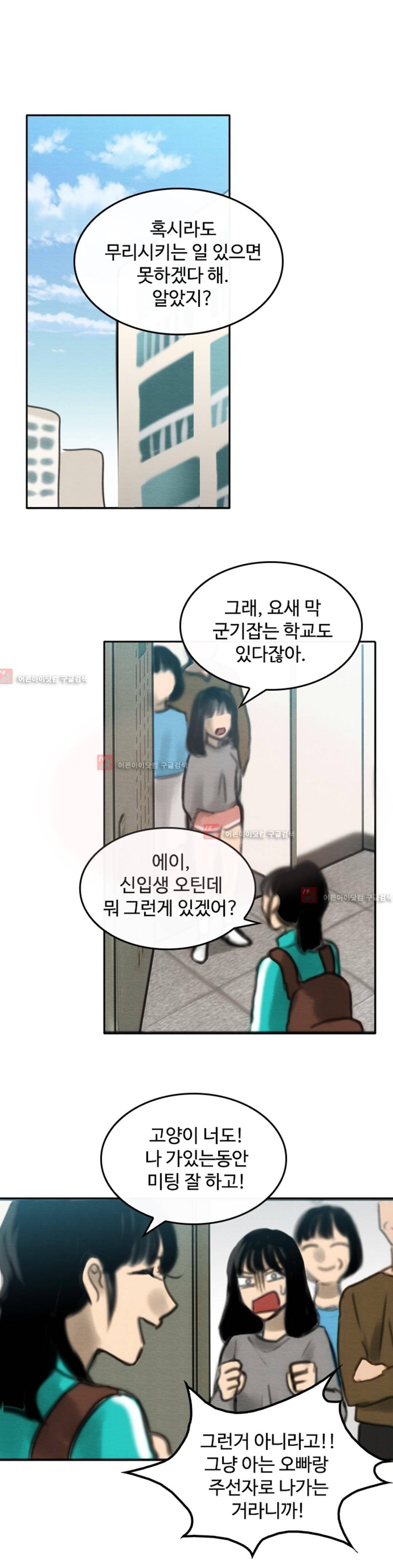 못생겨서 좋겠다 6화 1