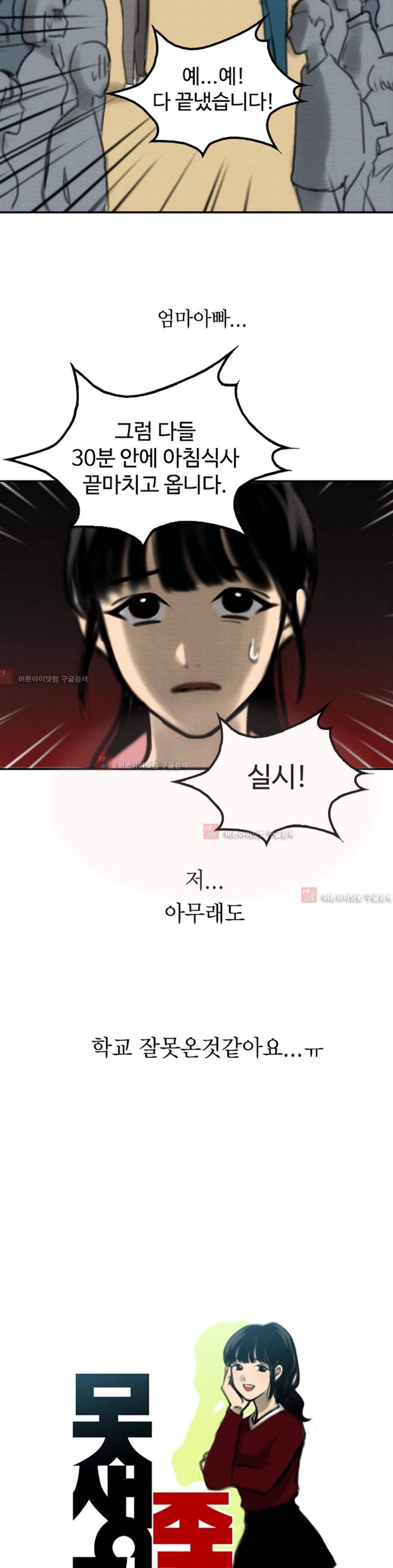 못생겨서 좋겠다 6화 3