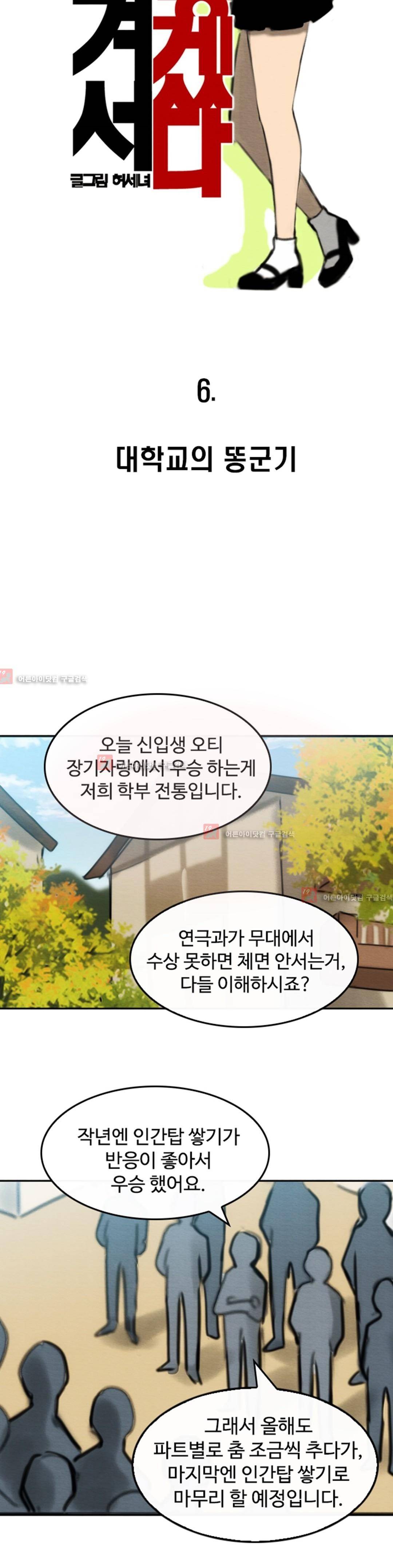 못생겨서 좋겠다 6화 4