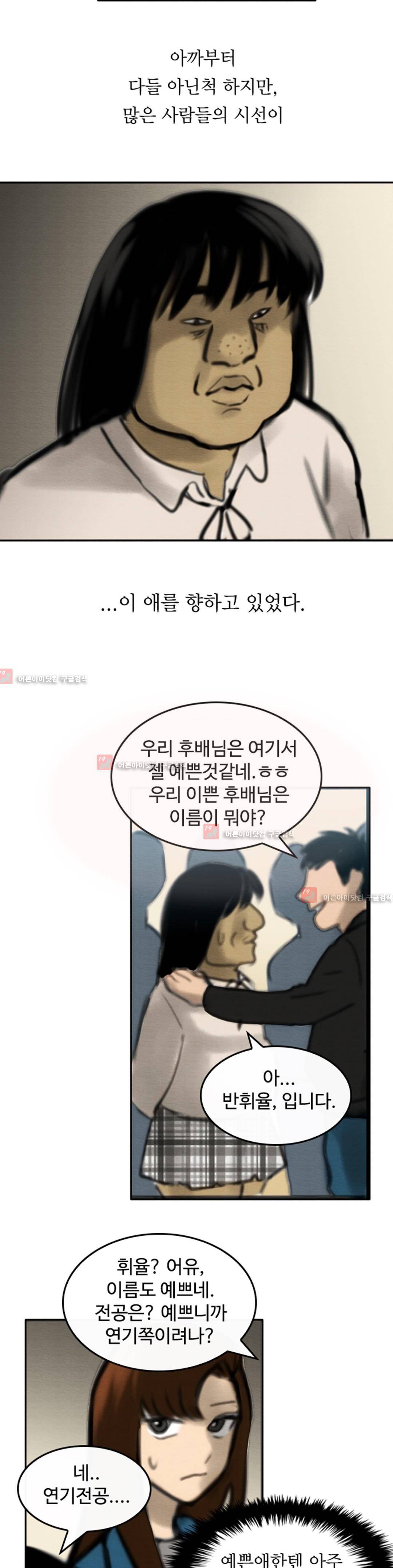 못생겨서 좋겠다 6화 6