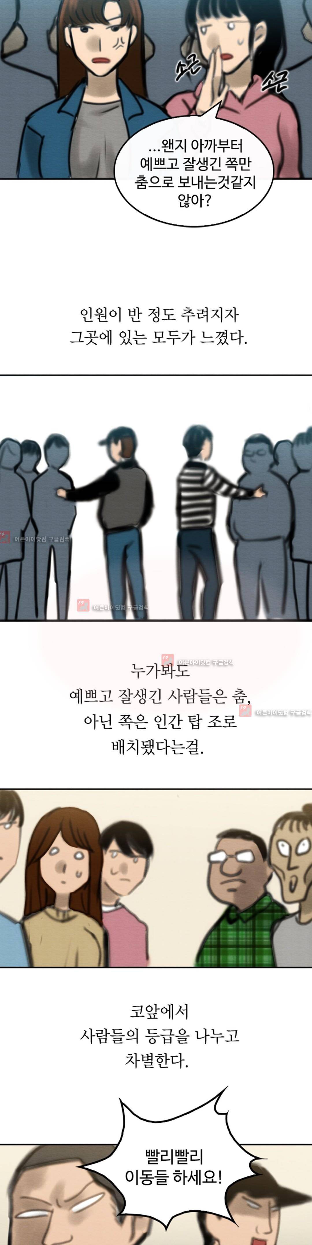 못생겨서 좋겠다 6화 8