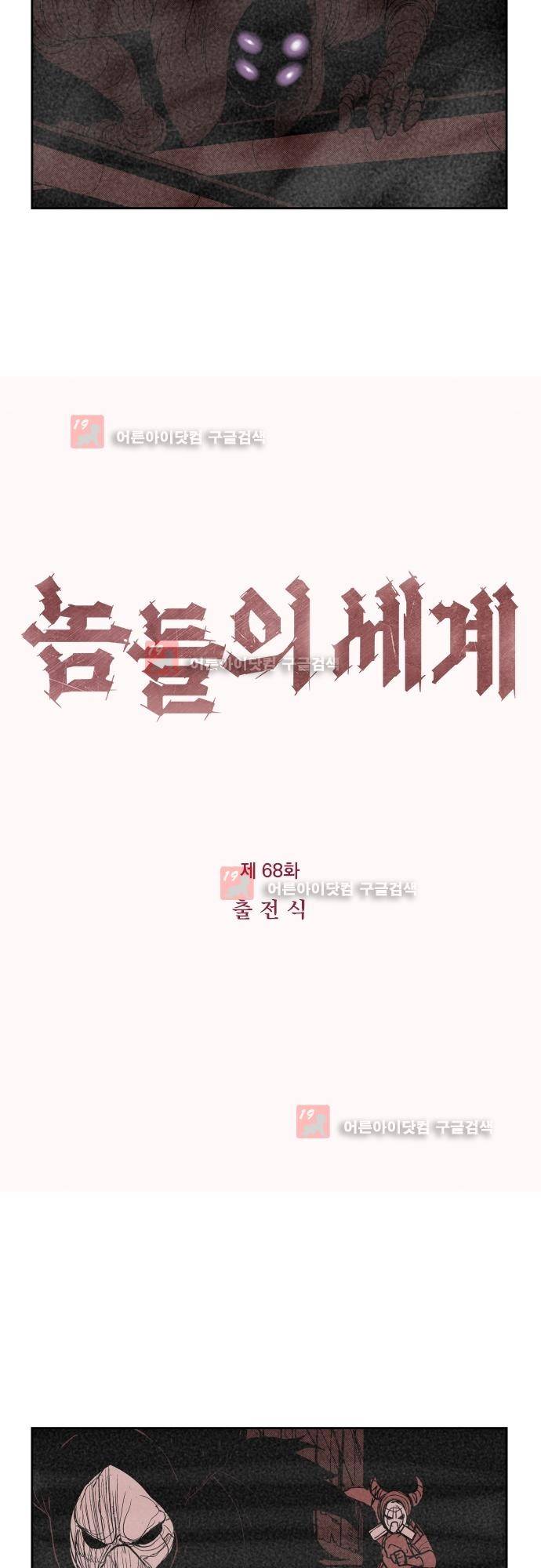 놈들의 세계 68화 3