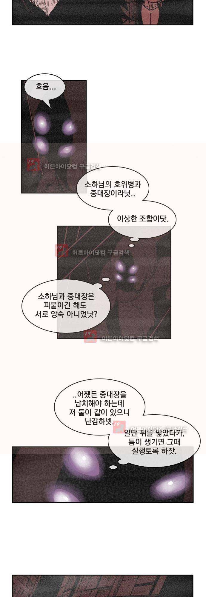 놈들의 세계 68화 4