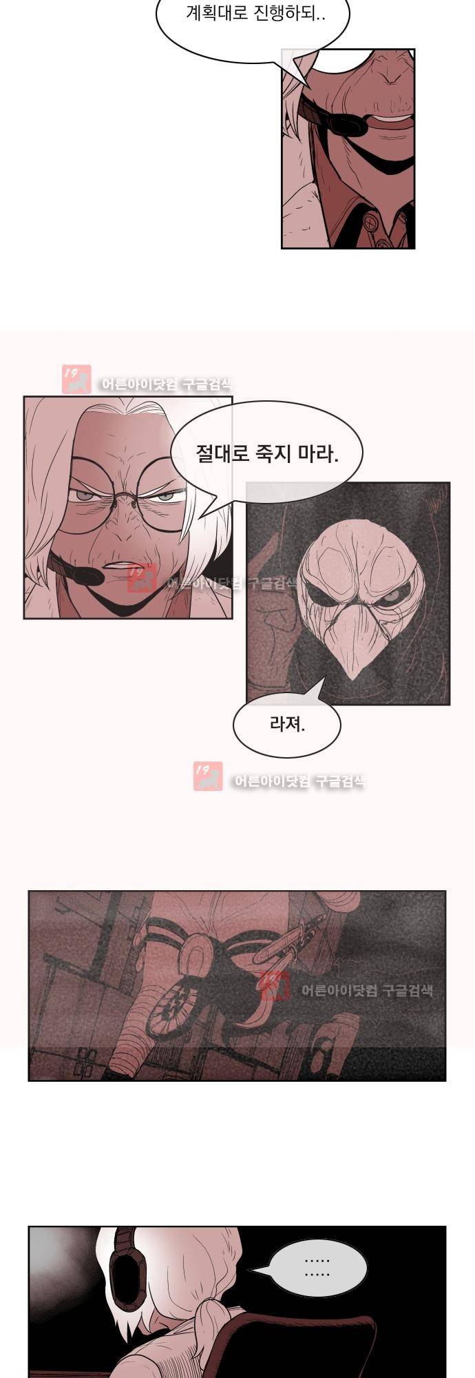 놈들의 세계 68화 7