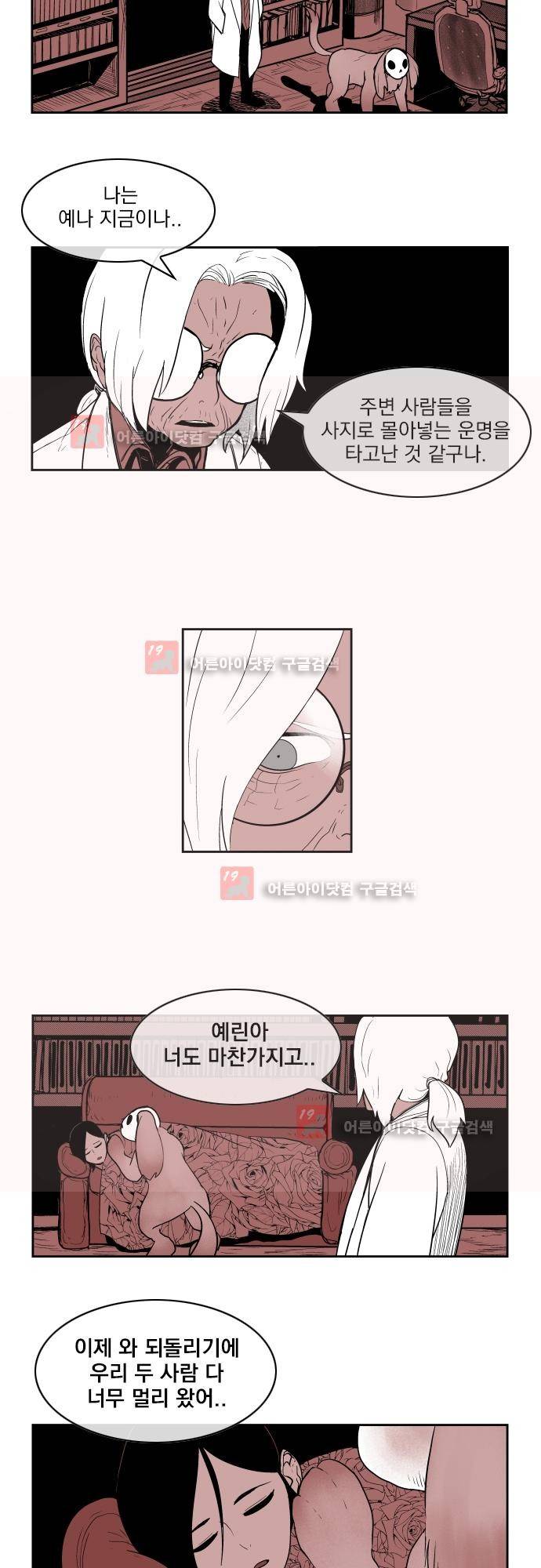 놈들의 세계 68화 9