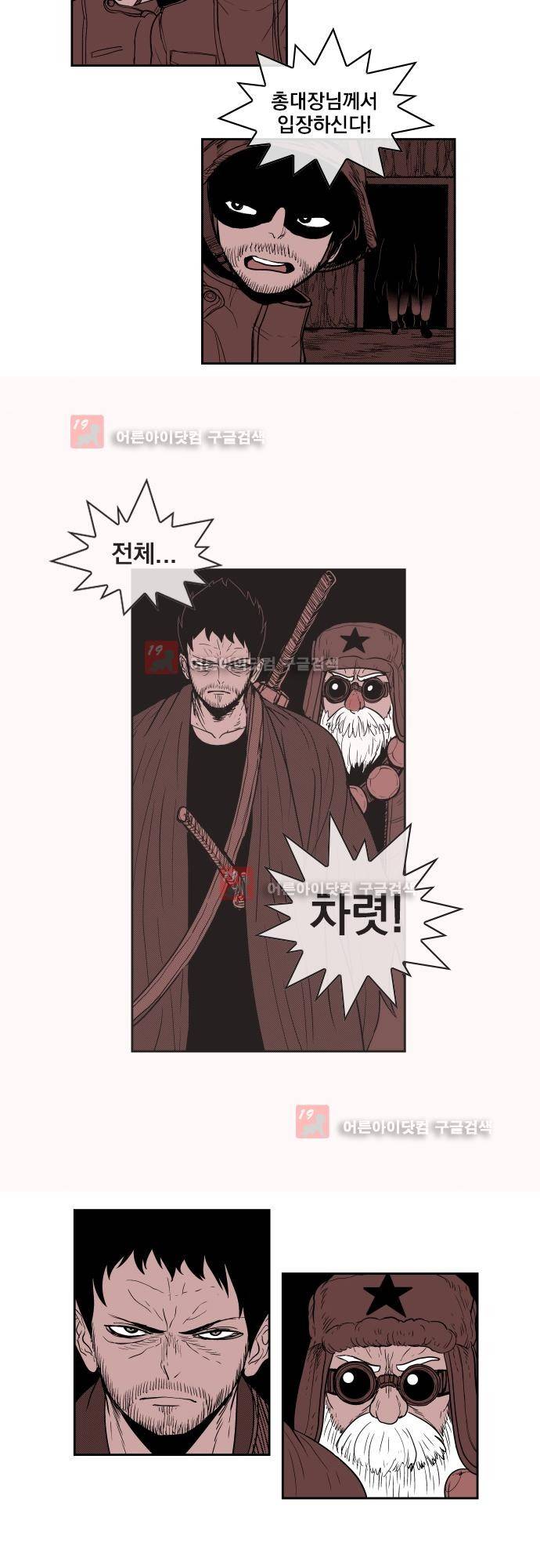 놈들의 세계 68화 12