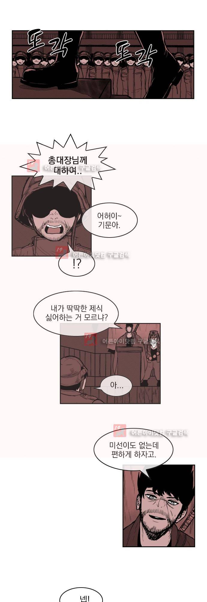 놈들의 세계 68화 13