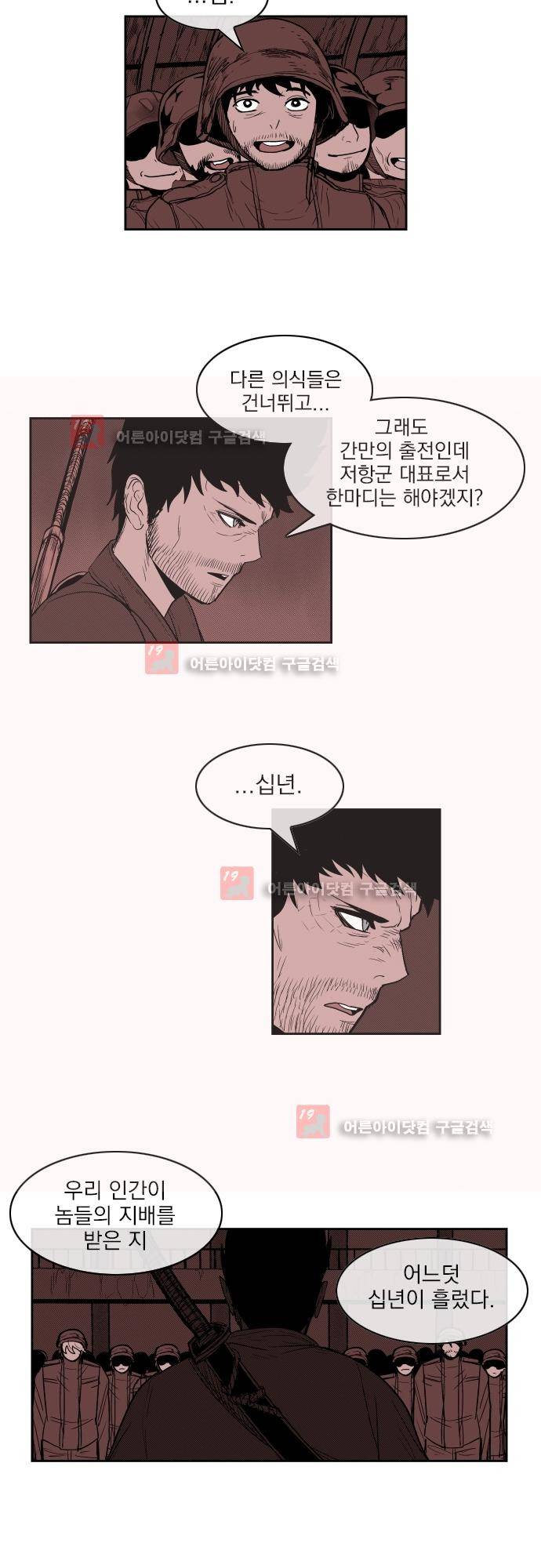 놈들의 세계 68화 14