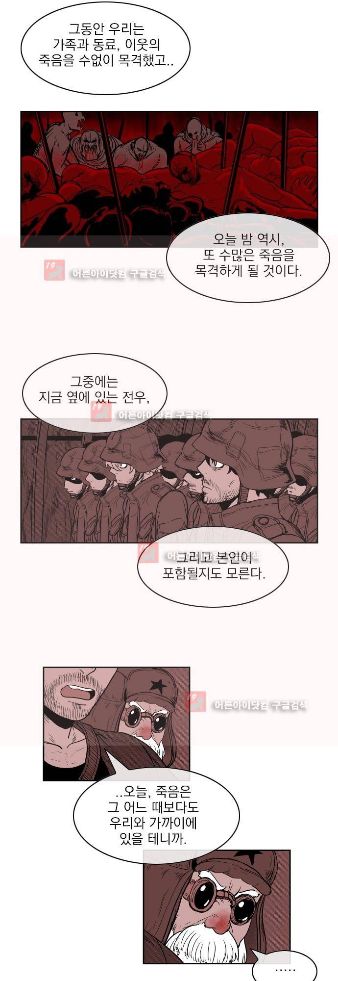 놈들의 세계 68화 15