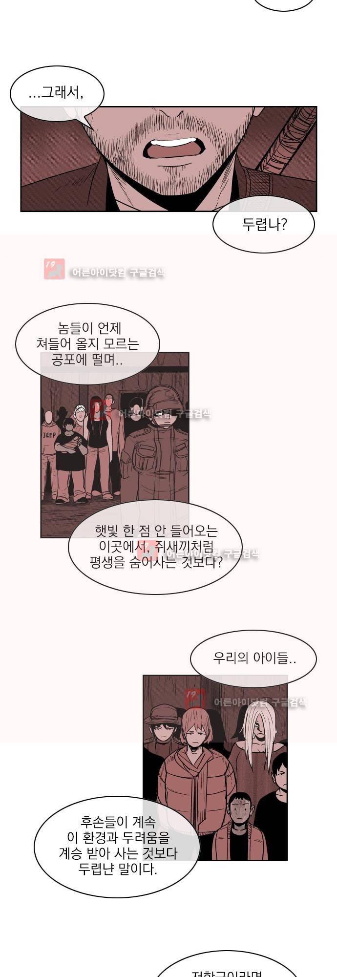 놈들의 세계 68화 16