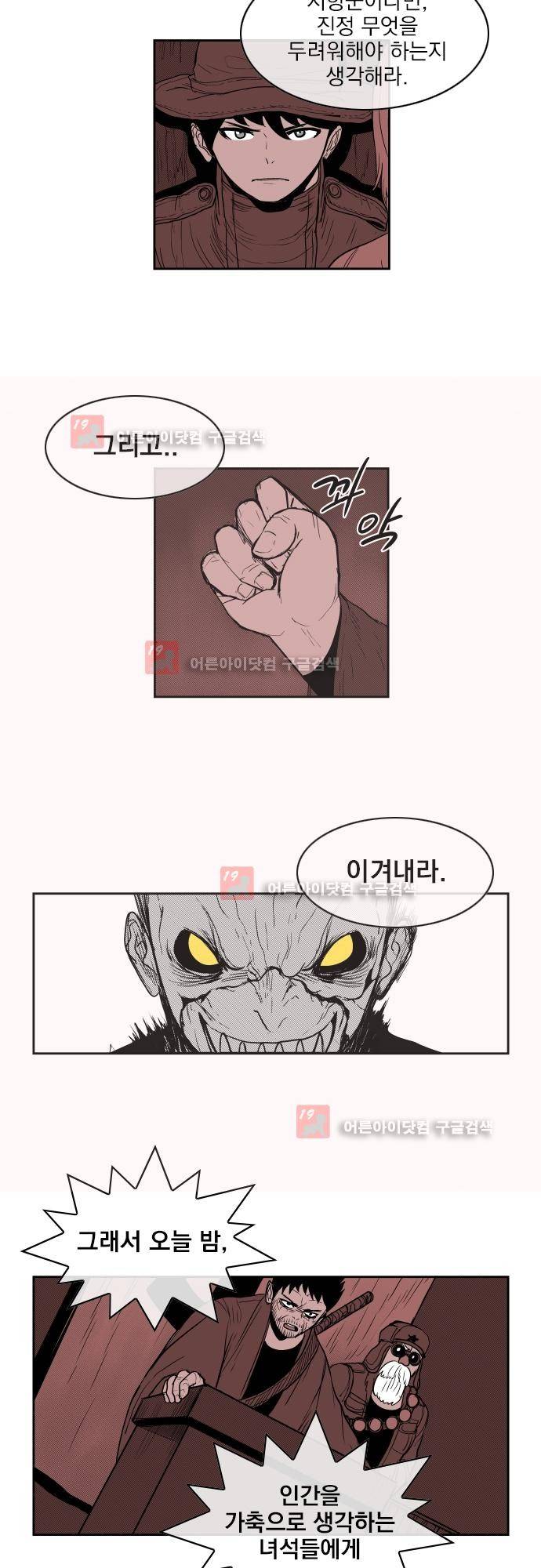 놈들의 세계 68화 17