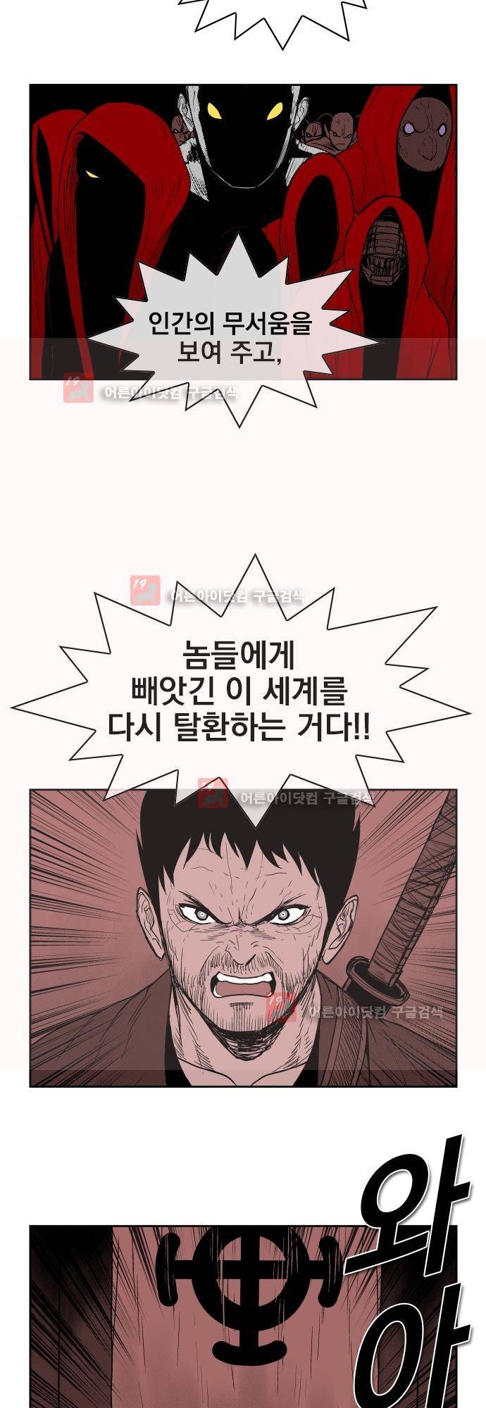 놈들의 세계 68화 18