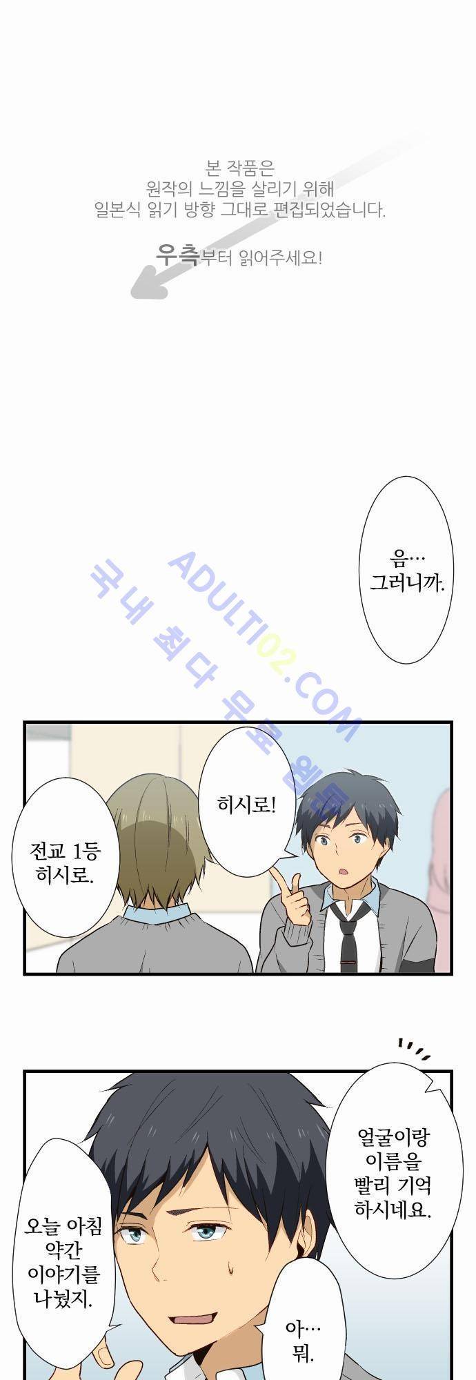 리라이프 -Relife- 14화 1