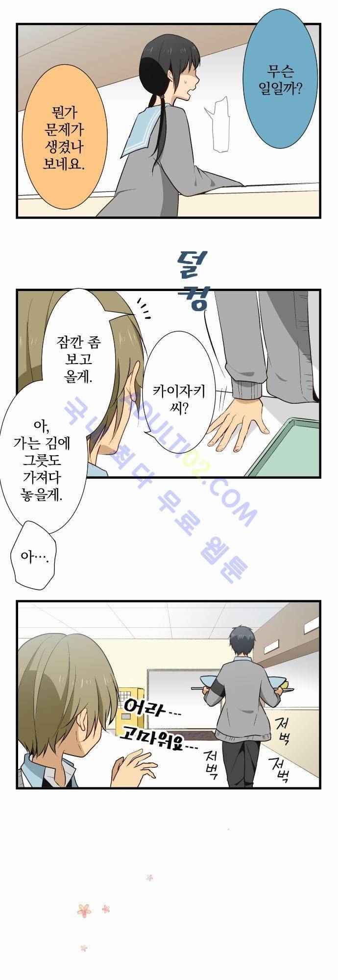 리라이프 -Relife- 14화 3