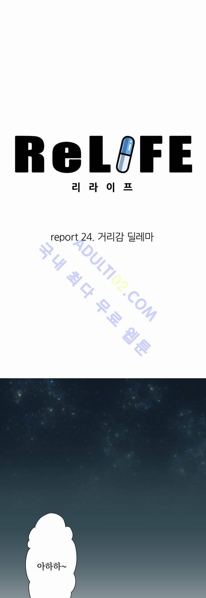 리라이프 -Relife- 24화 3