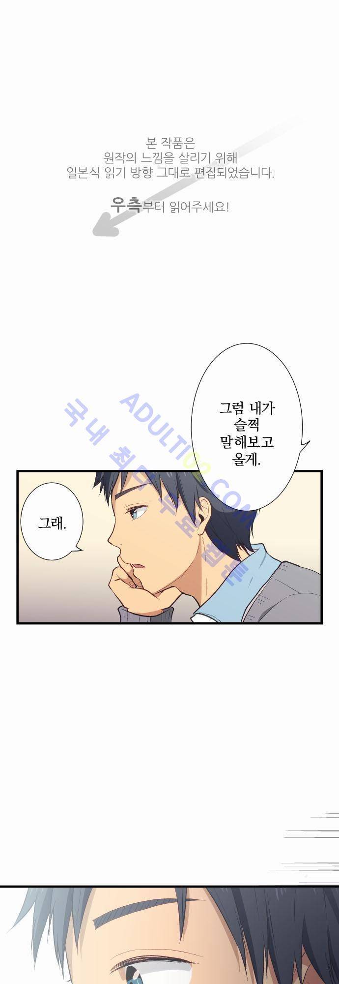 리라이프 -Relife- 33화 1