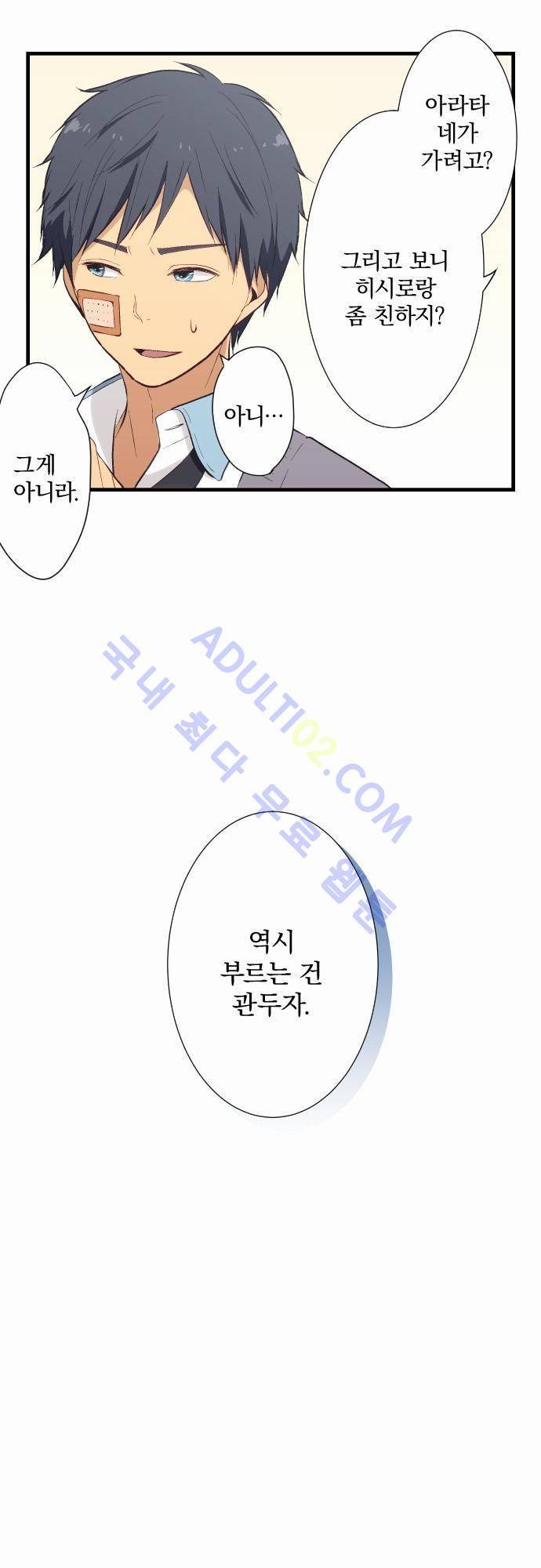 리라이프 -Relife- 33화 3
