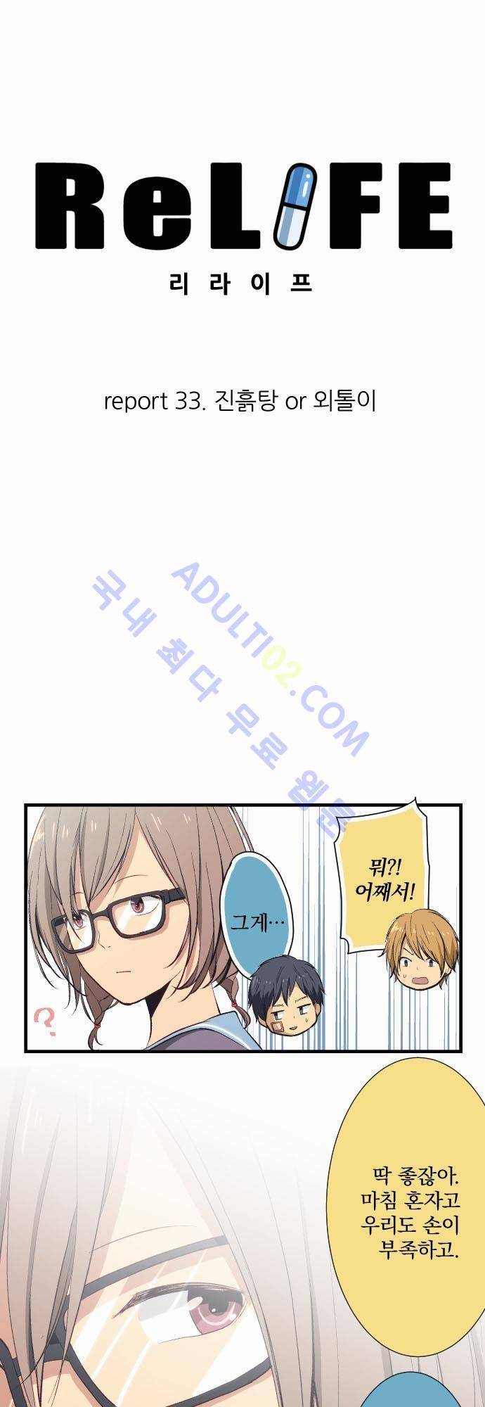리라이프 -Relife- 33화 4