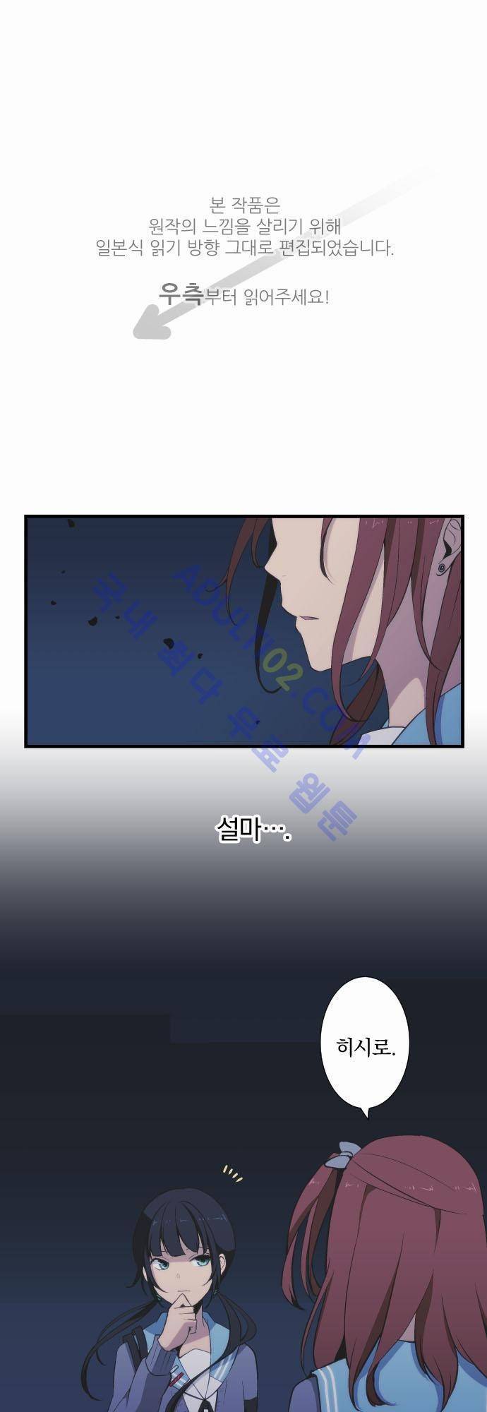 리라이프 -Relife- 43화 1
