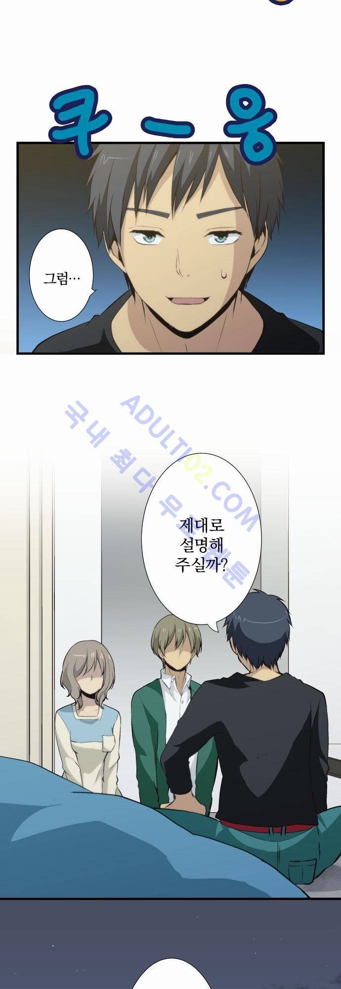리라이프 -Relife- 53화 2